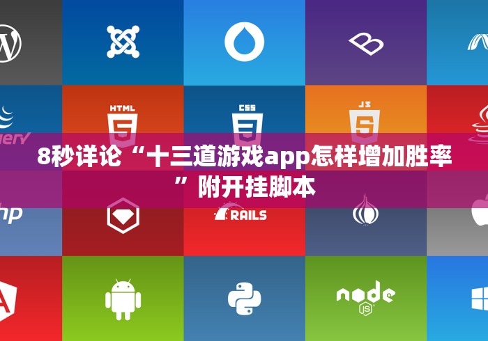 8秒详论“友间十三张如何拿到好牌”原来可以开挂