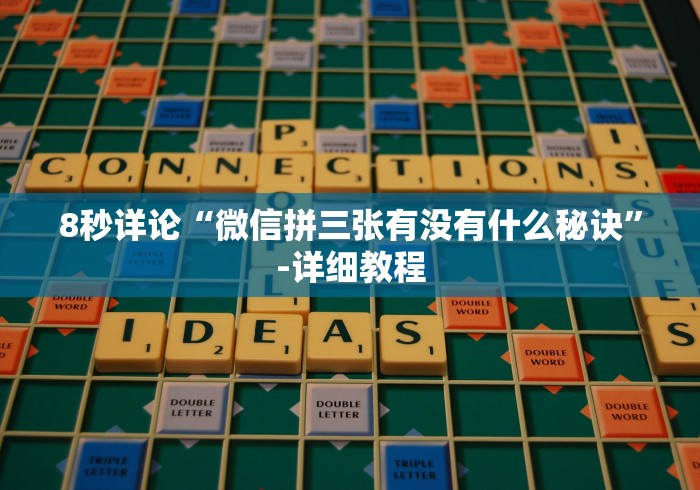 [分享]“微信三公链接房间有没有挂”-原来有挂