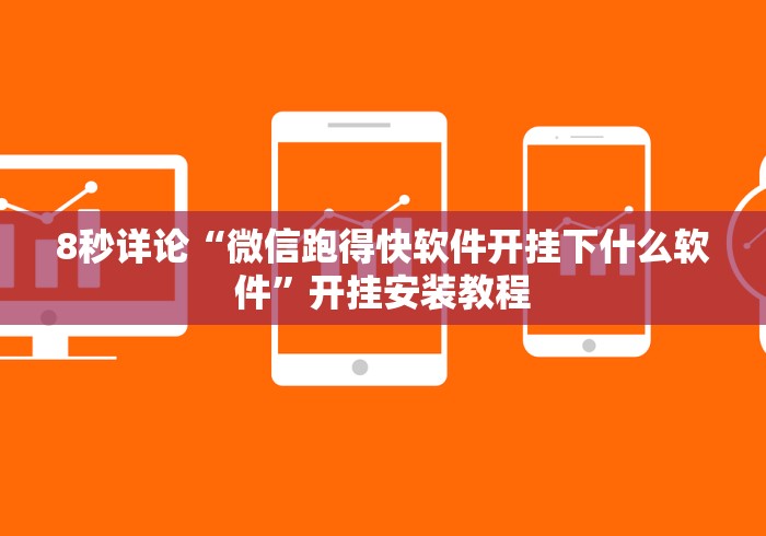 [8秒详论]“闽游十三水app是不是有挂可以开挂吗(辅助外挂+教程)