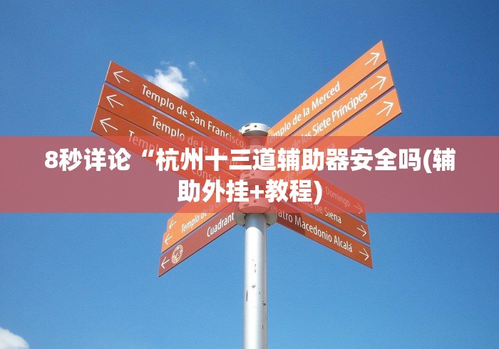 [分享]“广西老友玩摆十三张外卦神器下载安装”有挂详细开挂教程